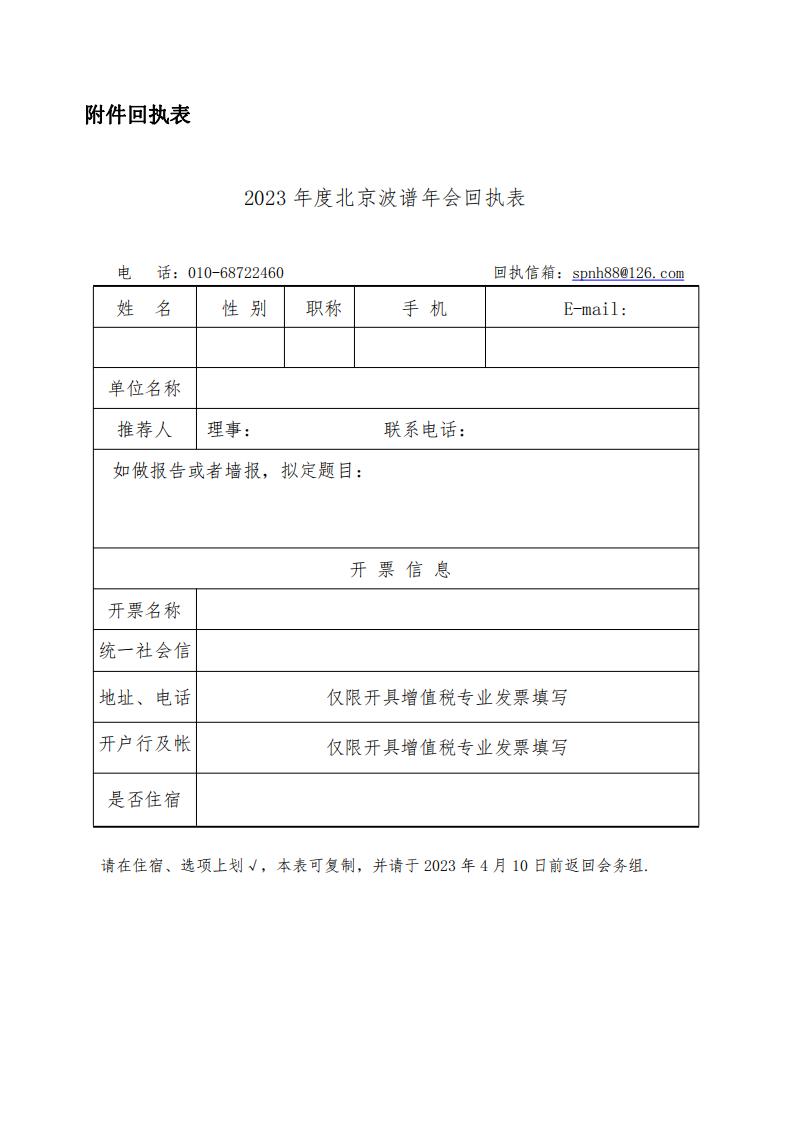 2023年度北京波谱年会-第一轮通知（定稿）_04.jpg